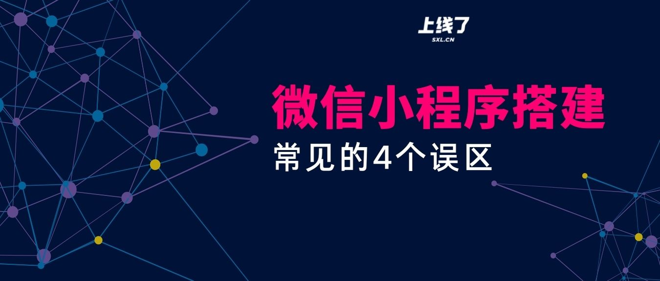 小程序搭建 小程序搭建